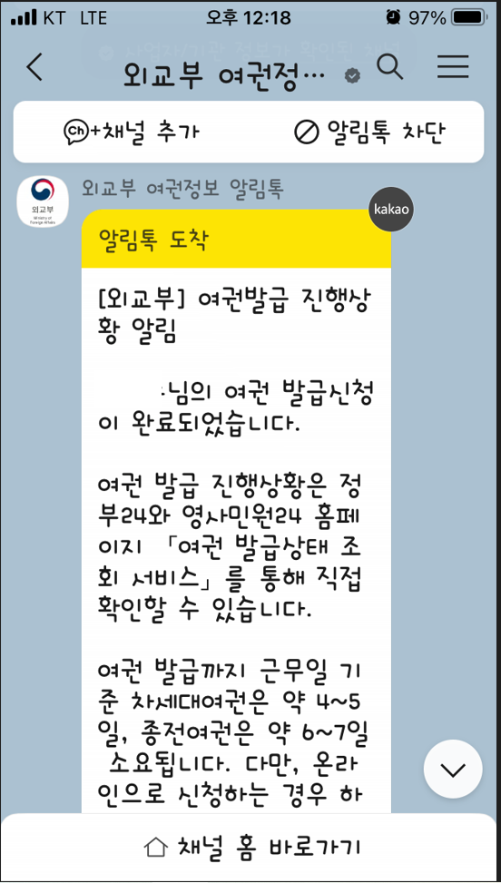 여권 재발급 온라인 신청