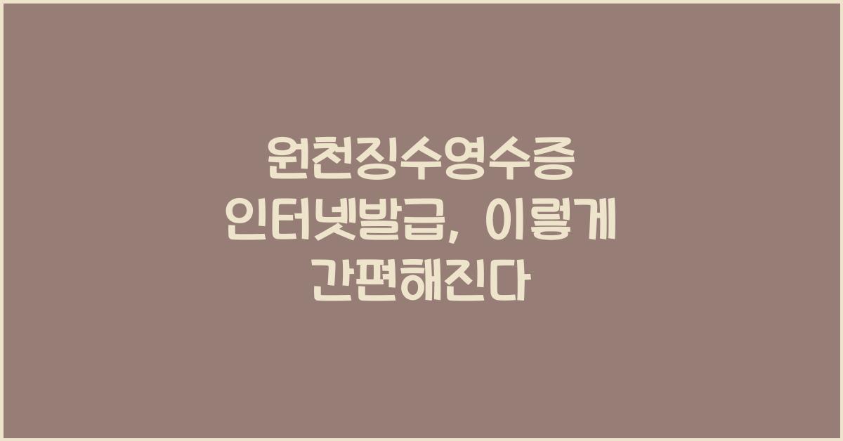 원천징수영수증 인터넷발급