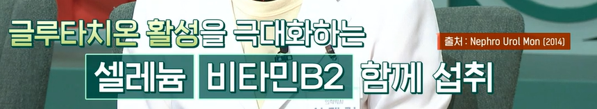 글루타치온 효능