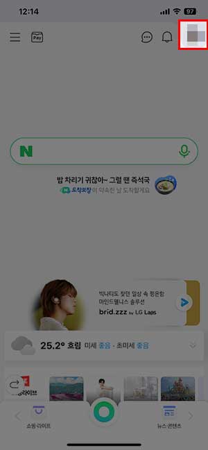 모바일 네이버 프로필 선택