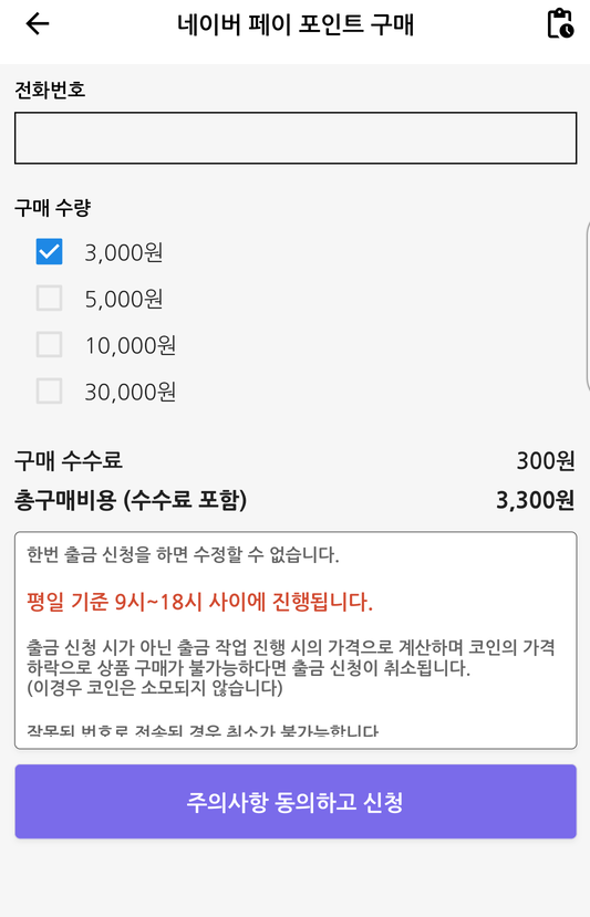 네이버페이 포인트 구매