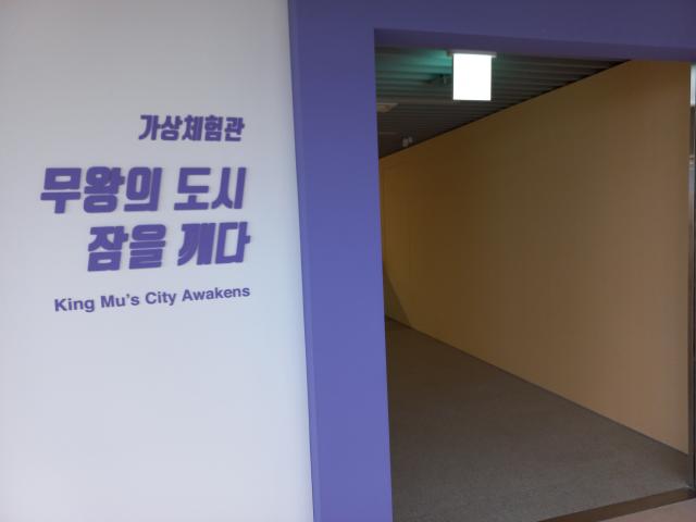 익산 백제 왕궁박물관 / 가상체험관