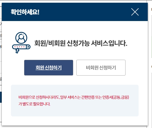 정부24 비회원 신청하기 선택