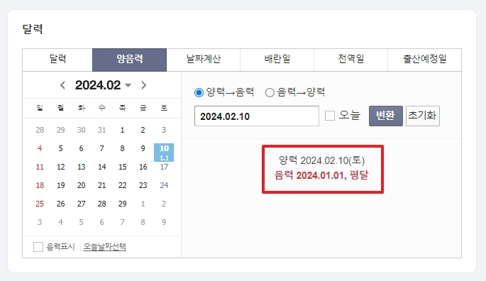 음력 2024년 1월 1일(설날)을 양력으로 변환하는 과정