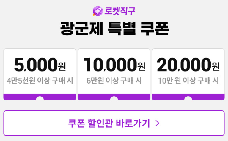 광군제-특별-할인쿠폰