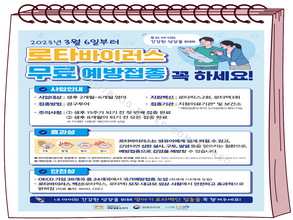 로타바이러스 백신 무료접종