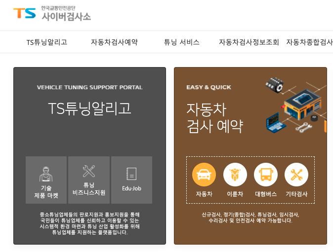 자동차검사예약