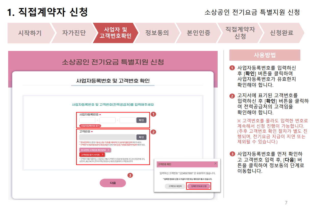전기요금 특별지원 신청방법