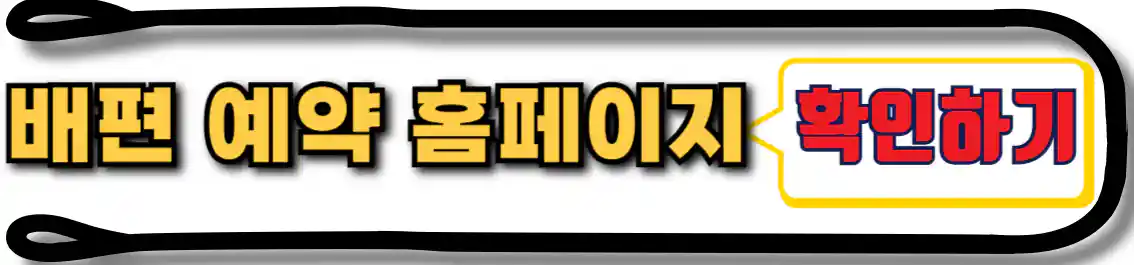 한국해운조합 배편 예매