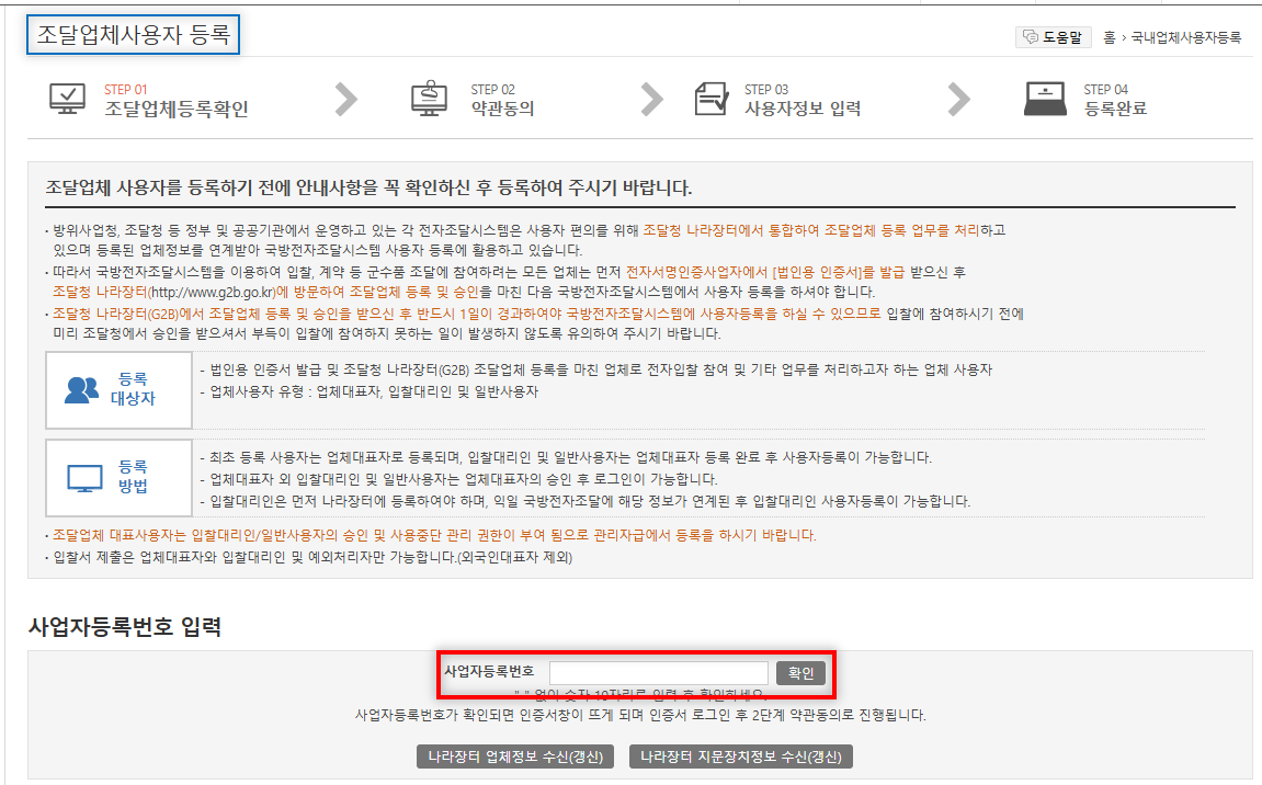 국방전자조달시스템 입찰 대리인 등록 방법 및 절차