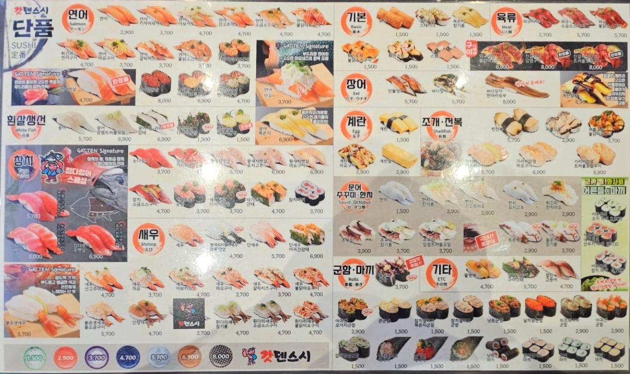갓덴스시 메뉴판3