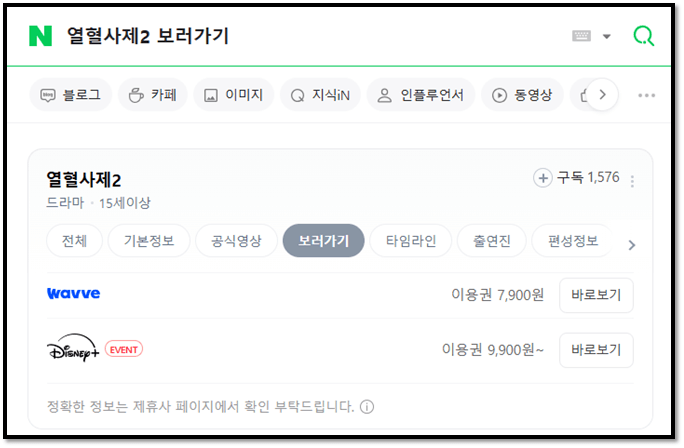 열혈사제2 재방송 다시보기 보러가기