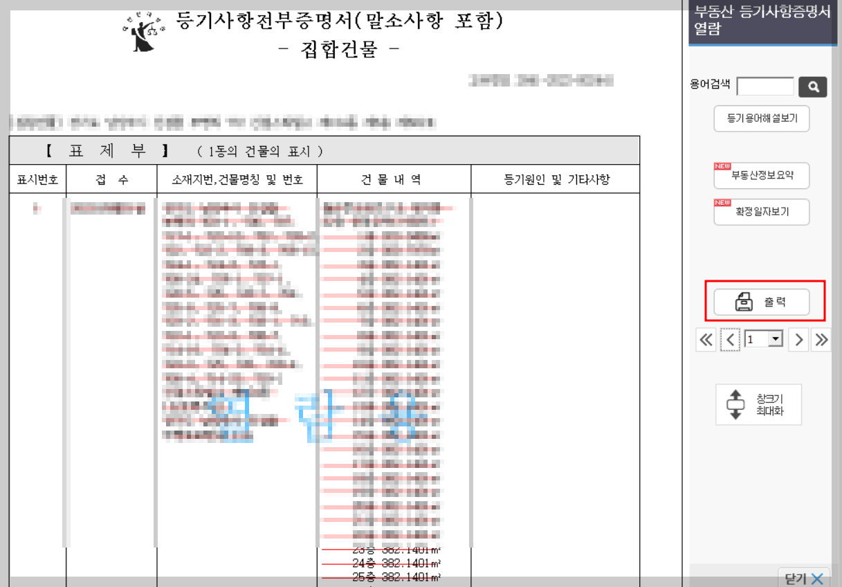 등기부등본 열람