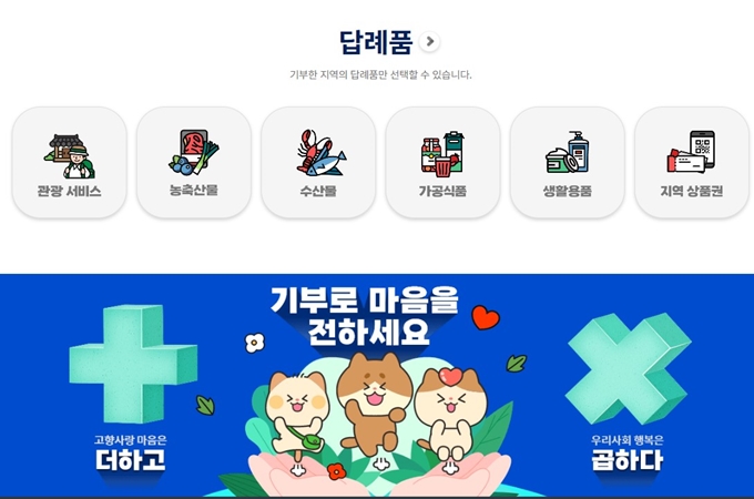 구리 고향사랑e음 답례품 추천