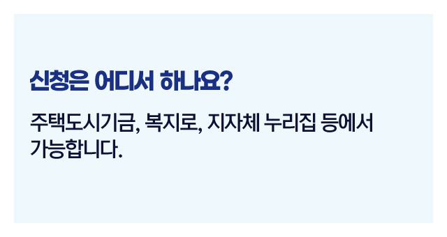 서민주거지원정책정리-이미지5