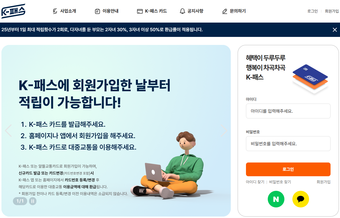 k패스-홈페이지