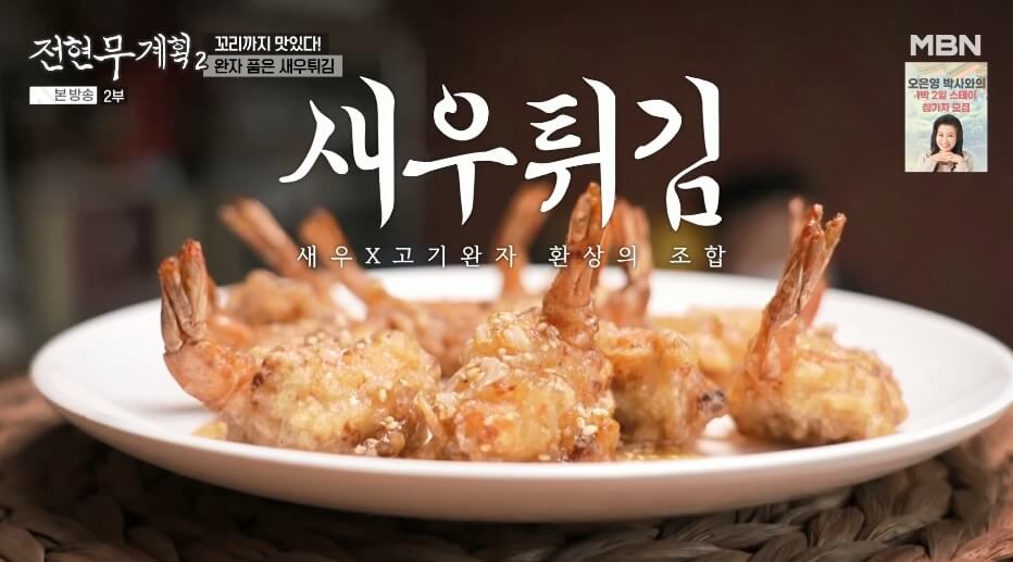 전현무계획 인천 정통 중화요리 맛집 산동포자