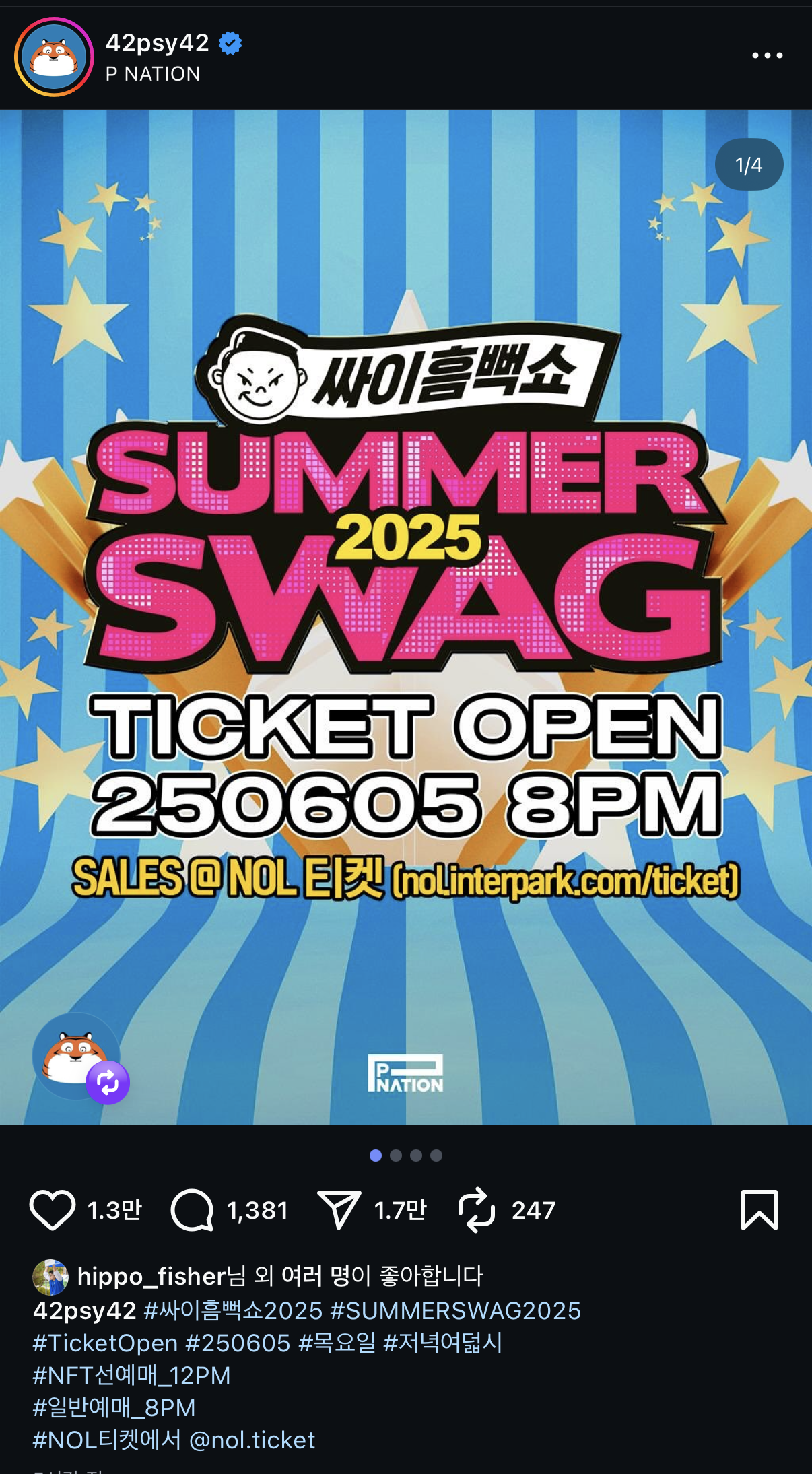 2025 싸이 흠뻑쇼 전국 투어 공연 일정 및 장소 안내