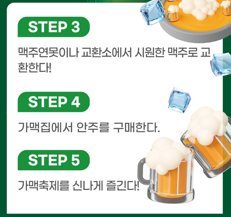 전주 가맥축제