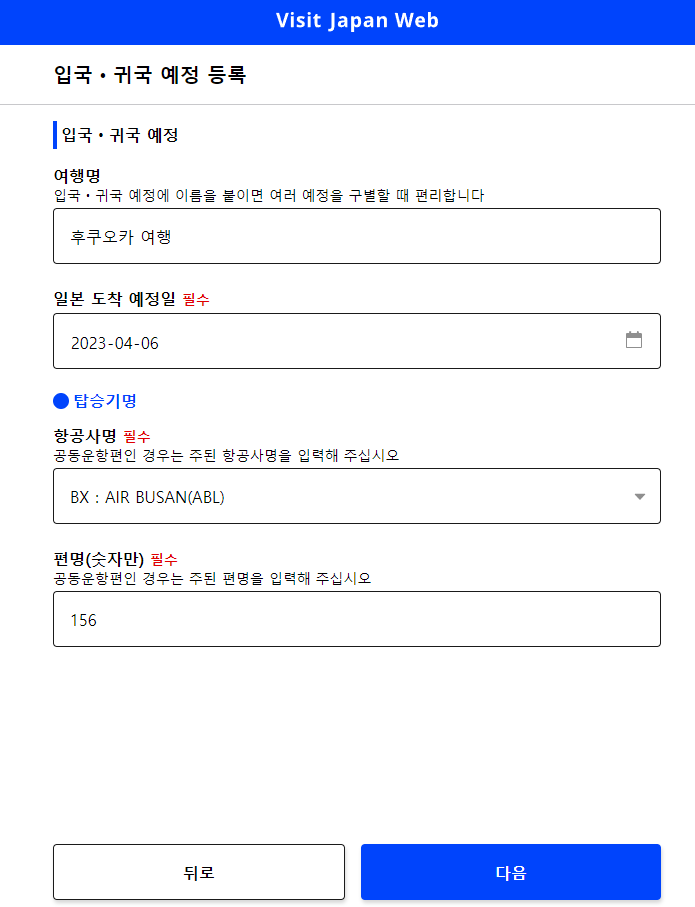 비짓 재팬 웹-등록방법