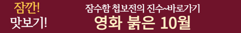 붉은 10월