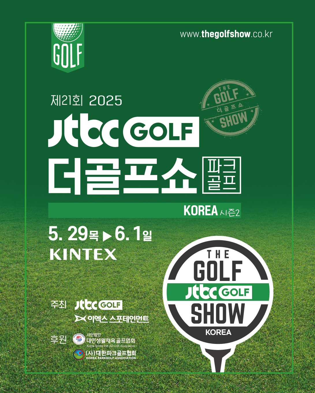 2025 jtbc 더골프쇼 킨텍스
