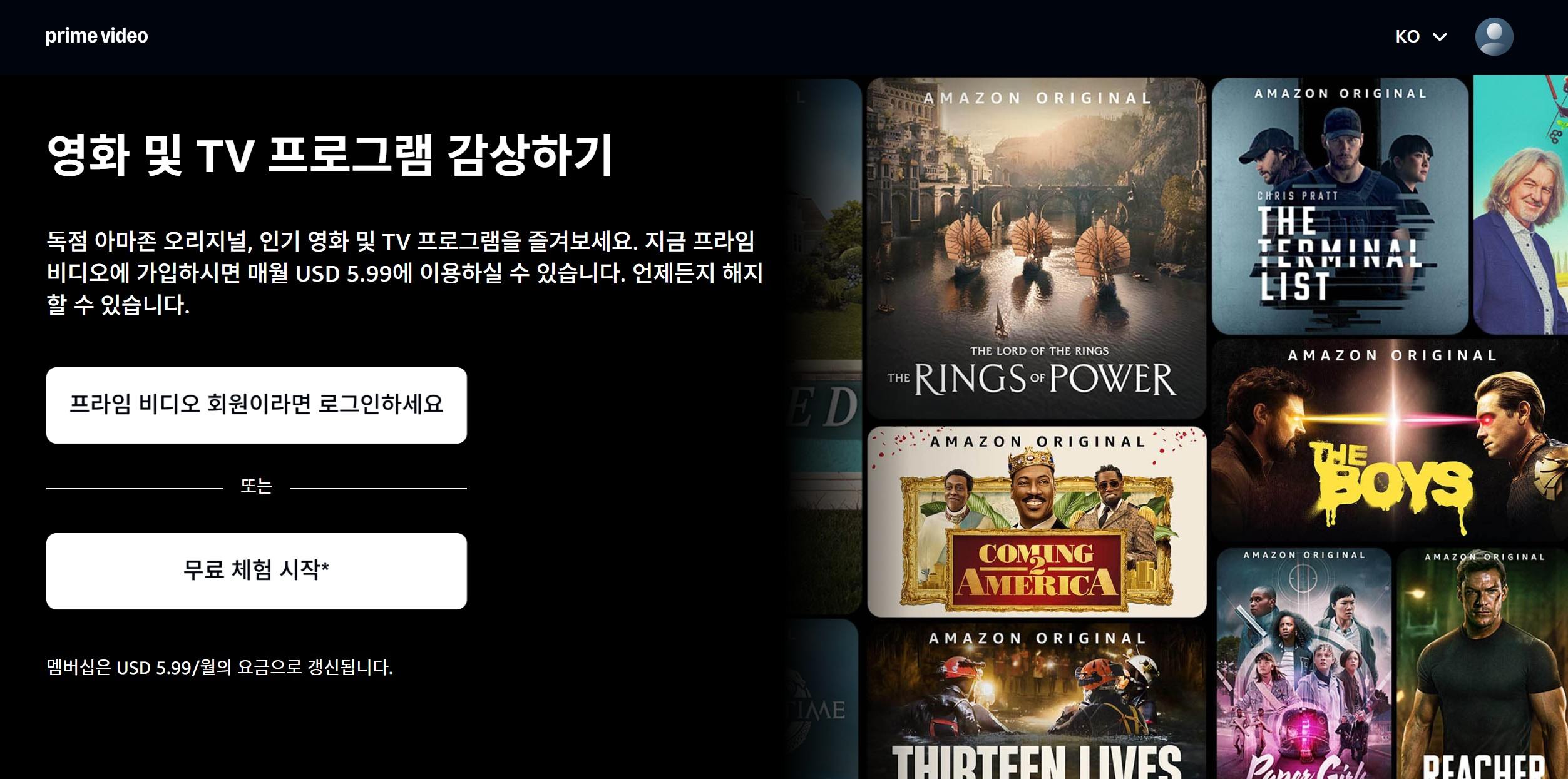 아마존 프라임비디오 콘클라베