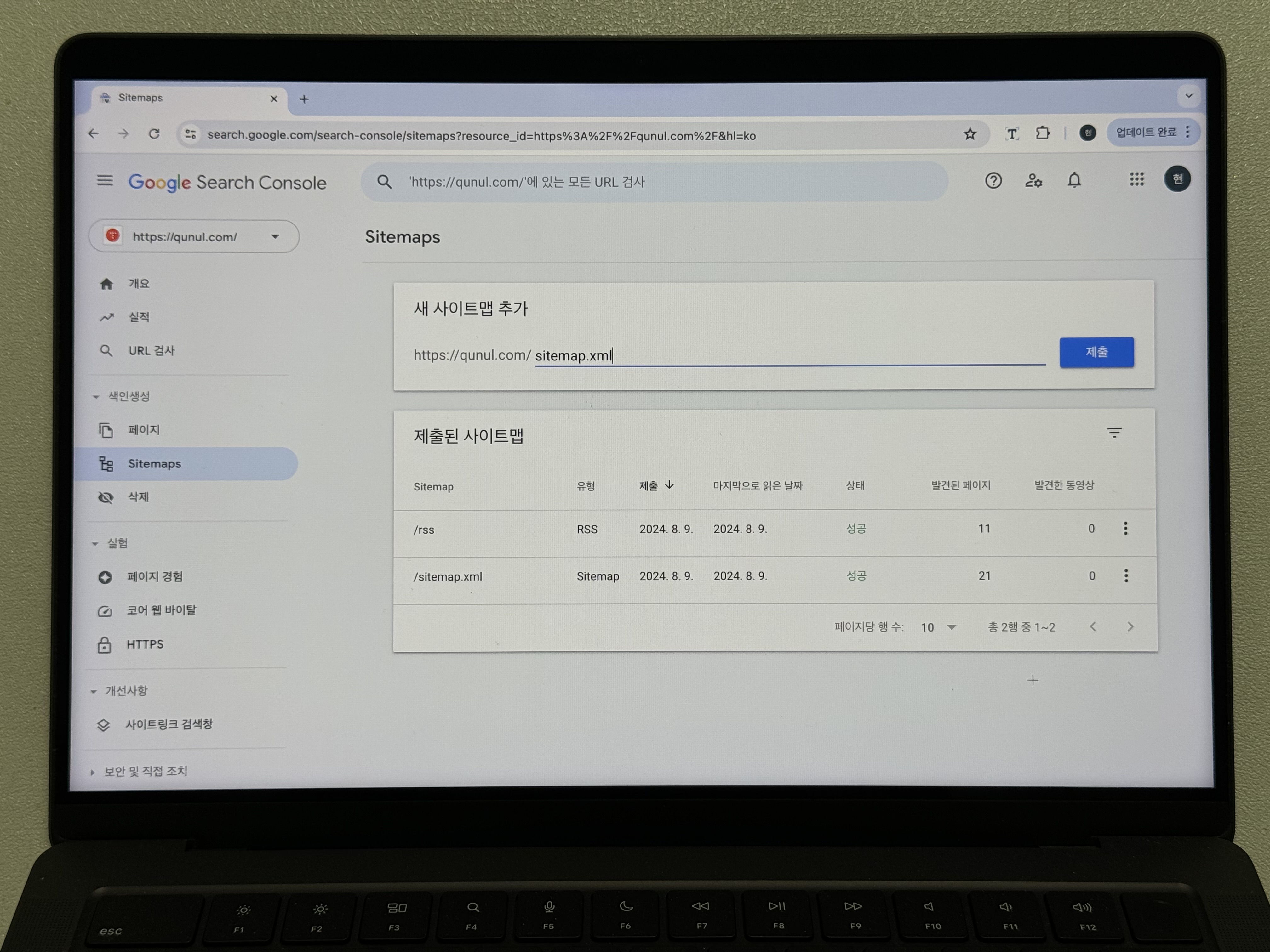 구글 서치콘솔 사이트맵 주소 입력 사진