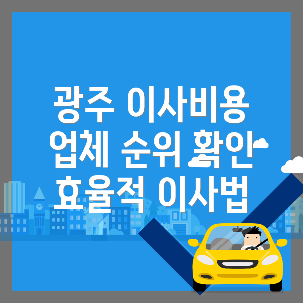 포장이사 비용