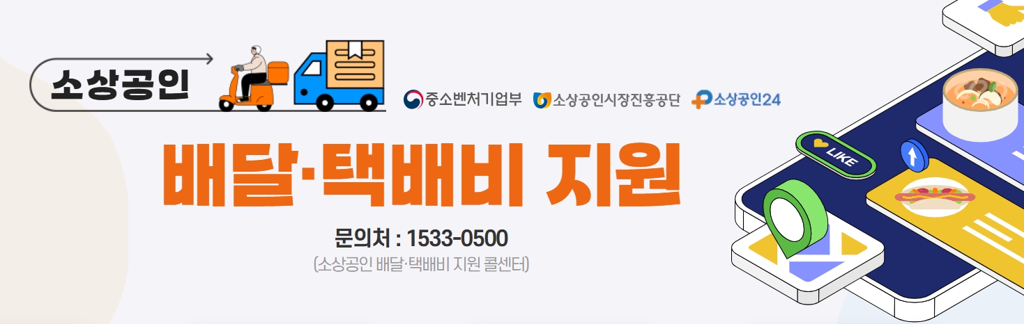 소상공인 배달 택배비 지원