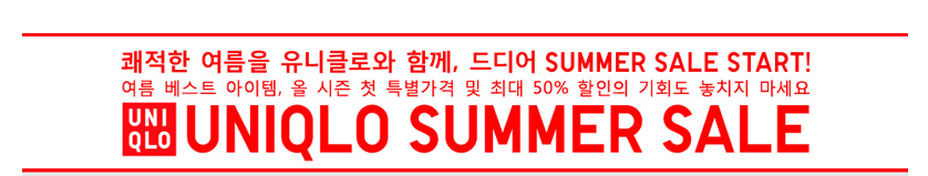 SPA 브랜드 세일기간 알아보기