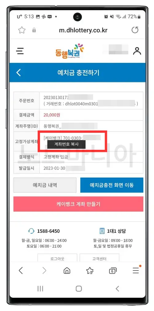연금복권 인터넷 구입방법04