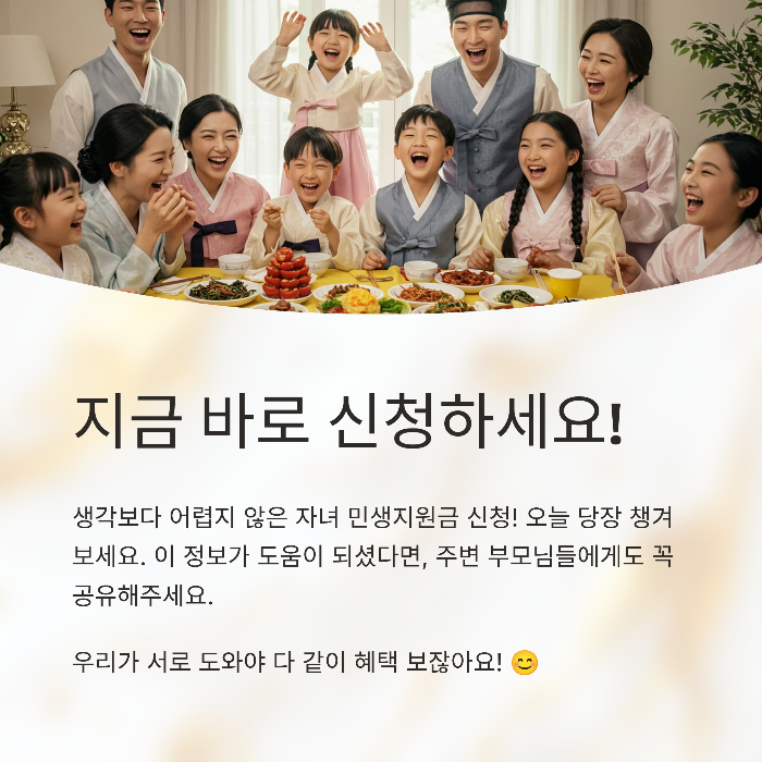 자녀 민생지원금