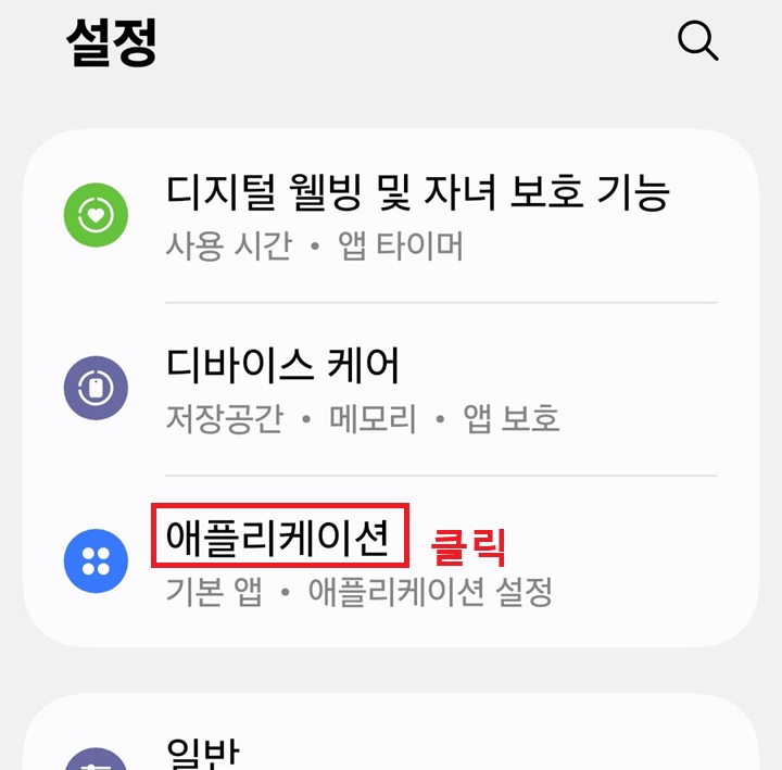 설정 페이지에 애플리케이션 메뉴 보임