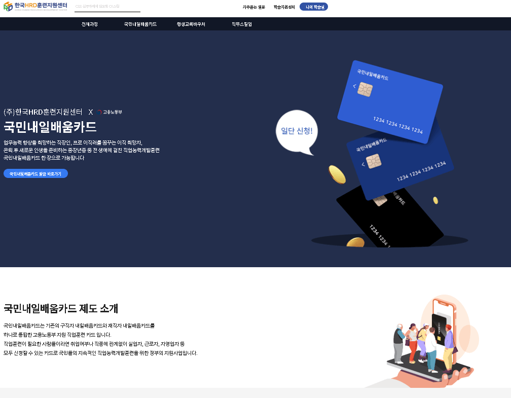 국민내일배움카드소개 이미지