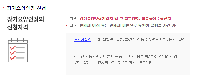 장기요양 등급신청