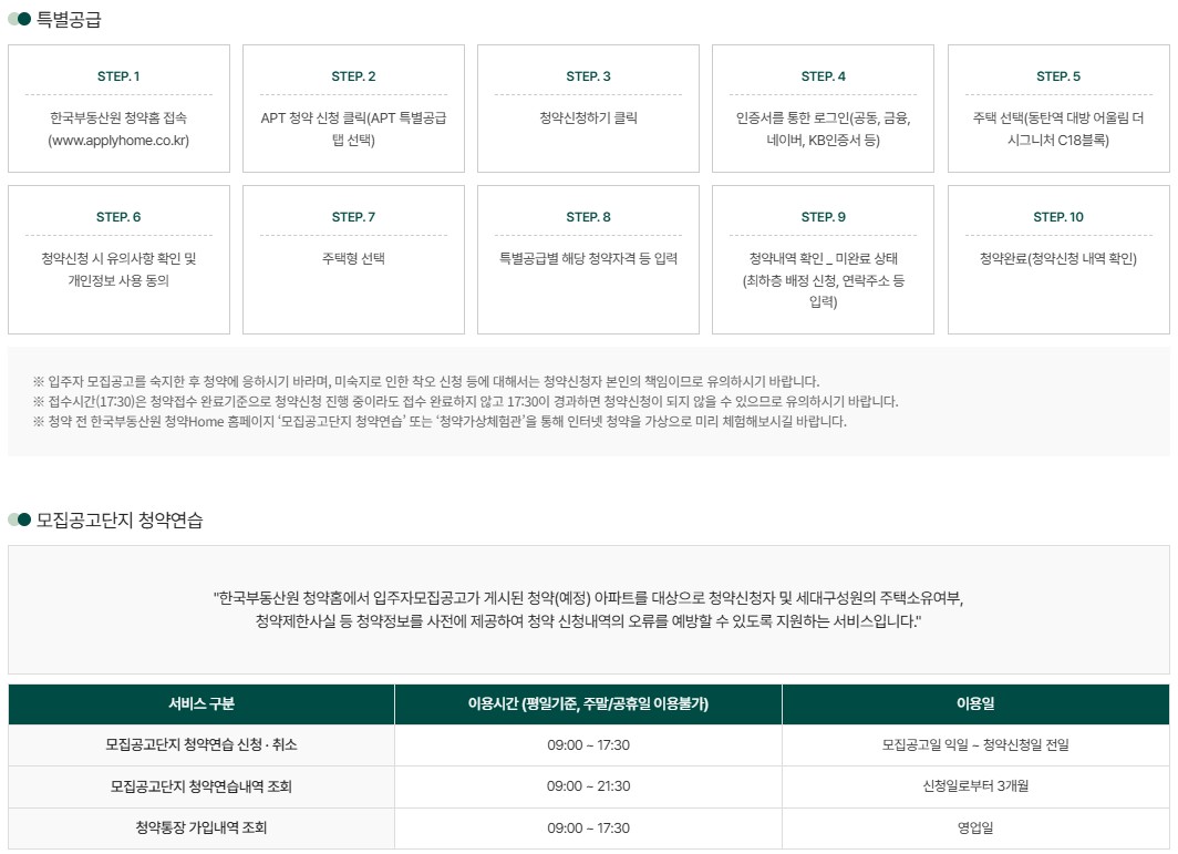 동탄역-대방-엘리움-더-시그니처