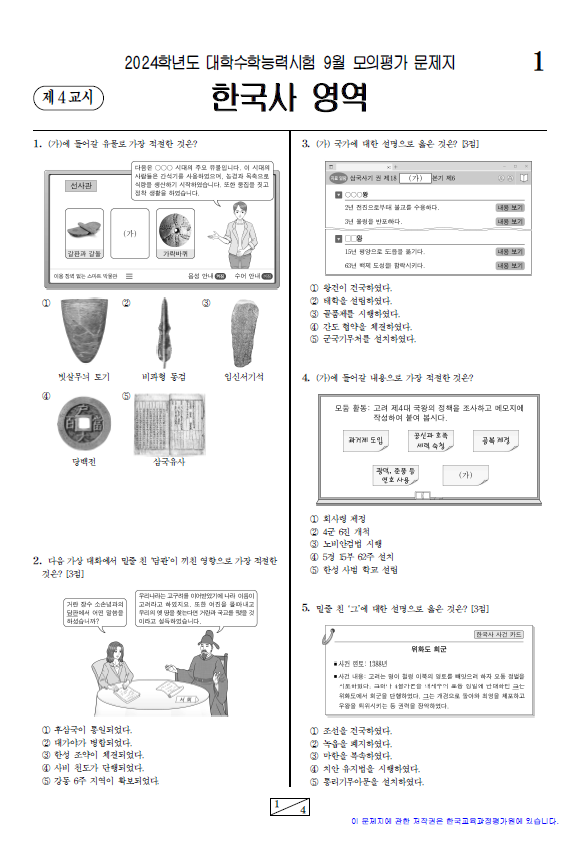 2023-9월-고3-모의고사-한국사-기출문제-다운