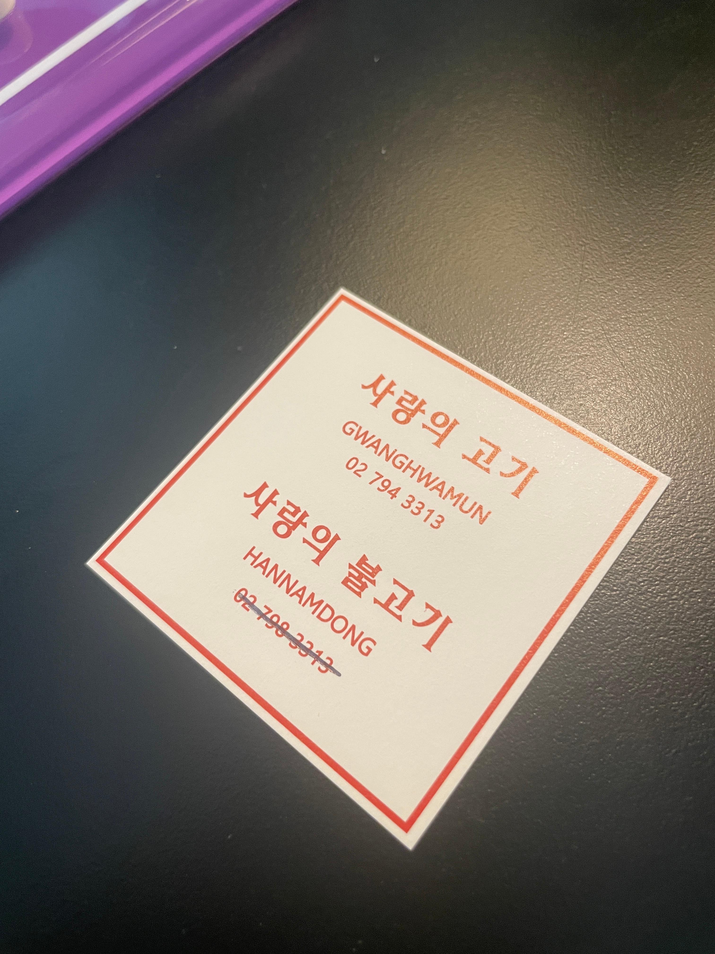 서촌 사직단 맛집 사랑의 불고기 메뉴 & 예약