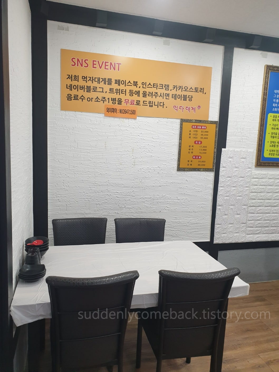 먹자대게-내부-룸