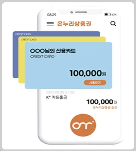 온누리상품권 판매처, 사용처_6