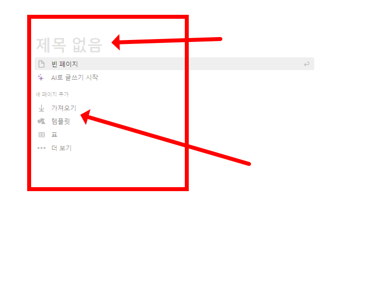 노션 사용법