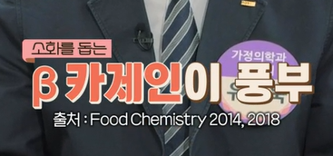 산양유 단백질 효능