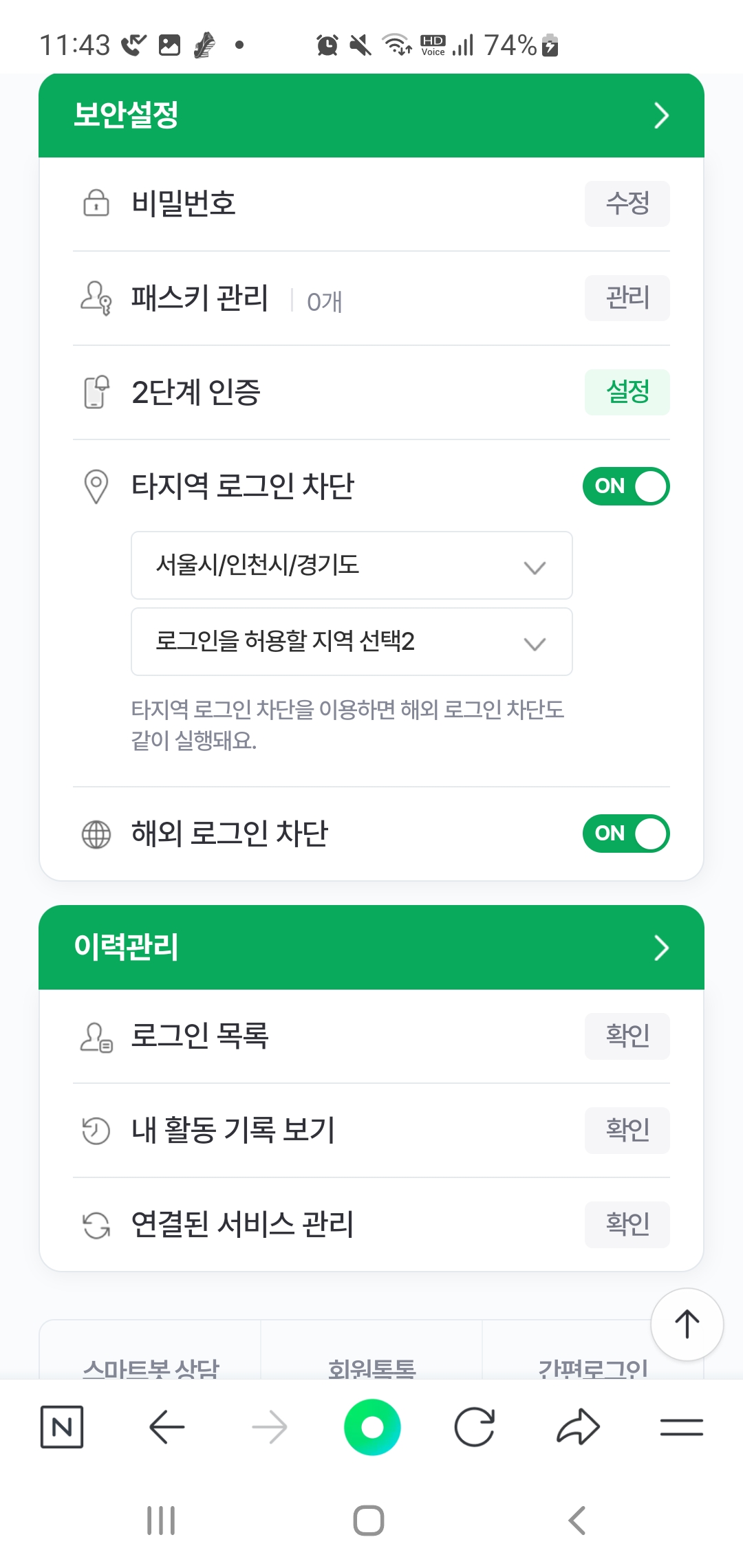 네이버 정보 제공 차단하기