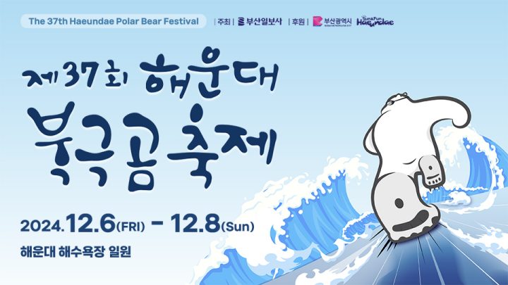 해운대북극곰축제