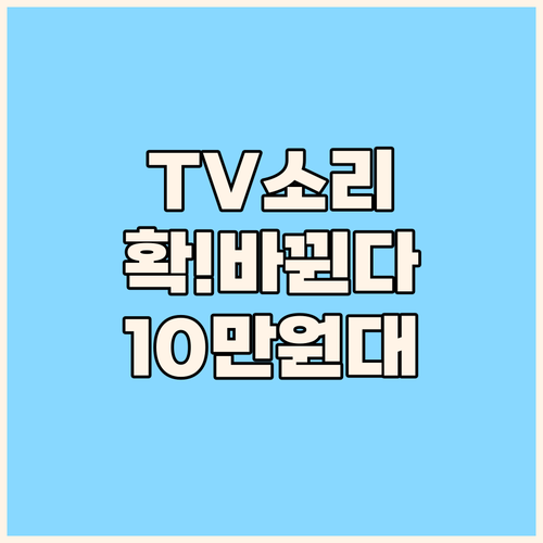 브리츠 사운드바, 10만원대로 TV ..