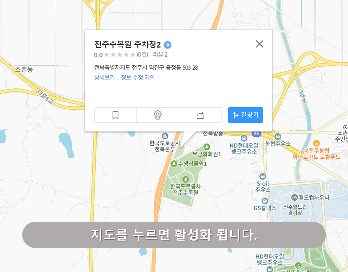 전주수목원 주차장