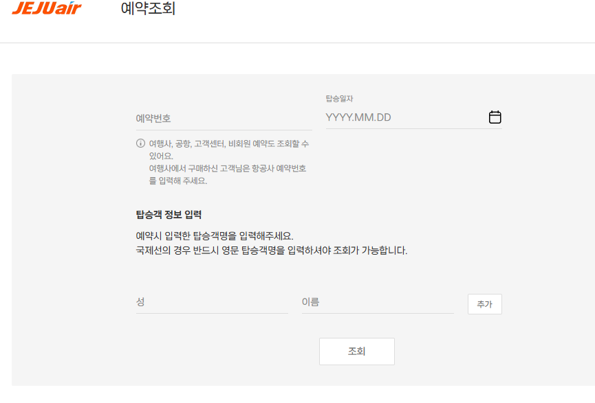 2025 제주항공 예약 취소 및 변경방법 및 특가 취소 수수료 규정 총정리!