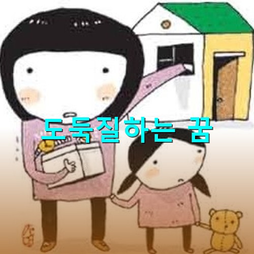 엄마가-아이손을-잡고-남의집-창문에-손을-슬쩍얹는-모습