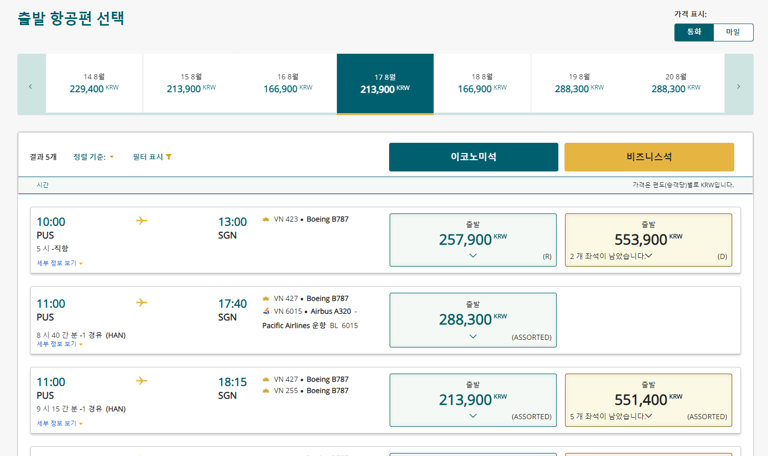 이코노미, 비즈니스 선택 사진